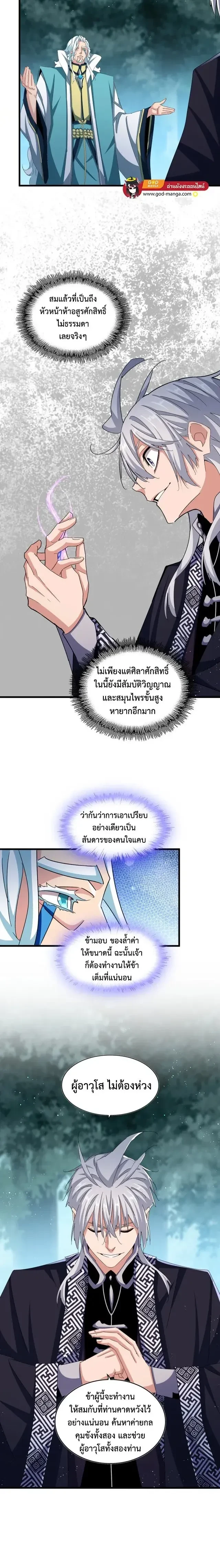 Magic Emperor - ราชาจอมเวทย์ - หน้า 2