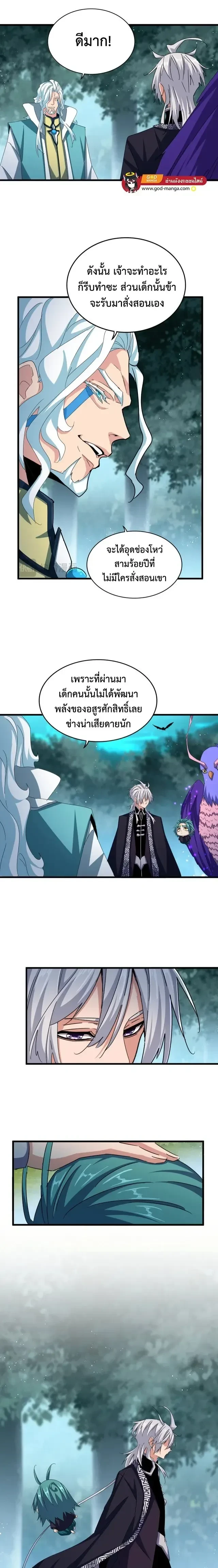 Magic Emperor - ราชาจอมเวทย์ - หน้า 3