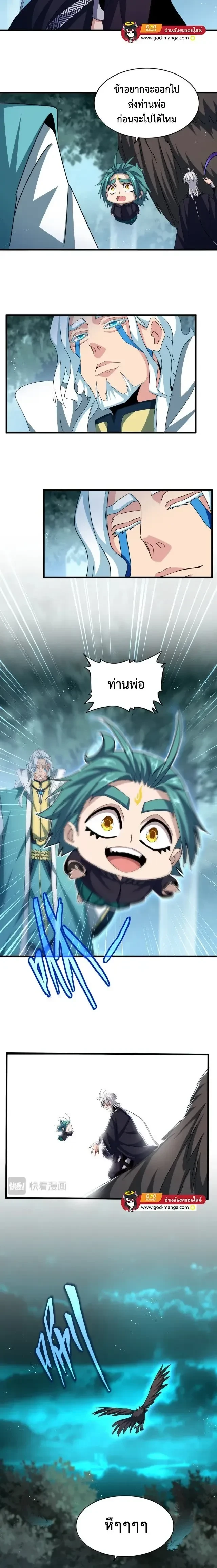 Magic Emperor - ราชาจอมเวทย์ - หน้า 4