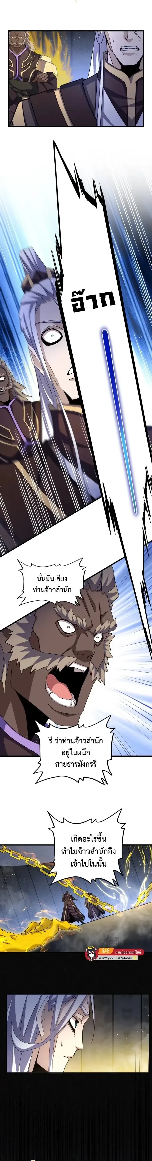 Magic Emperor - ราชาจอมเวทย์ - หน้า 5