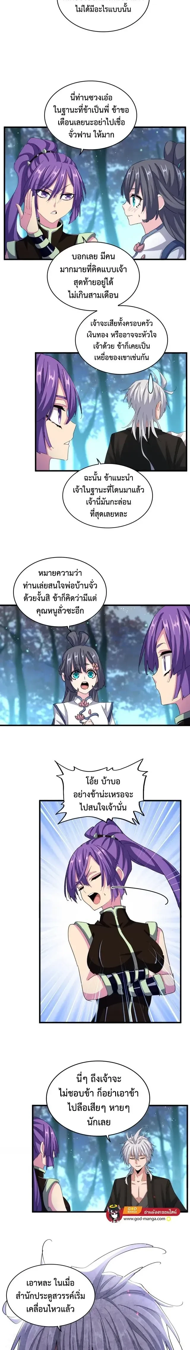 Magic Emperor - ราชาจอมเวทย์ - หน้า 3