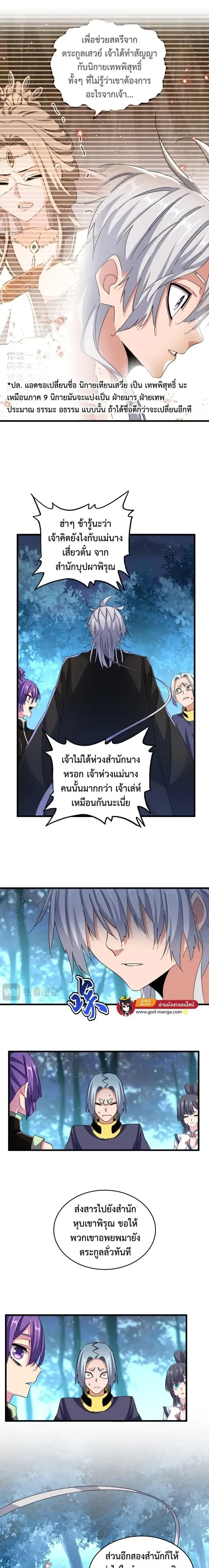 Magic Emperor - ราชาจอมเวทย์ - หน้า 8