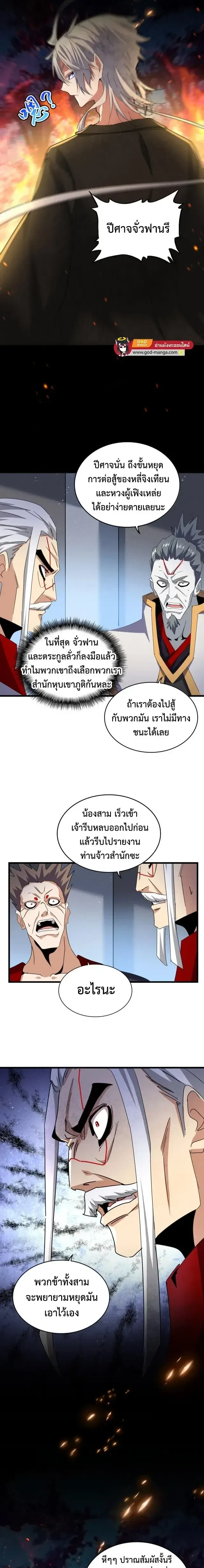 Magic Emperor - ราชาจอมเวทย์ - หน้า 8