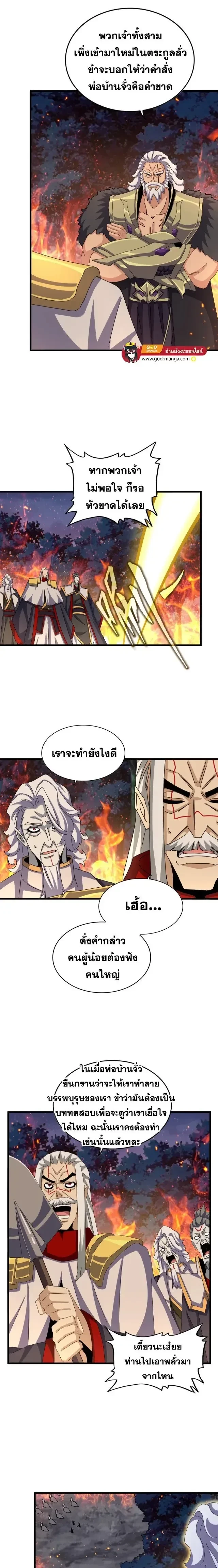 Magic Emperor - ราชาจอมเวทย์ - หน้า 8