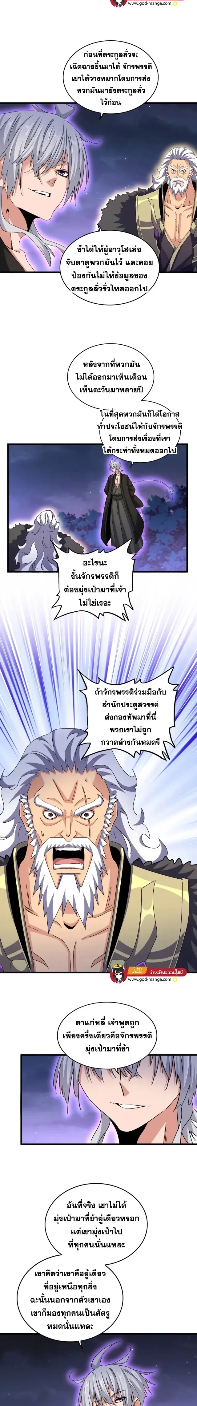 Magic Emperor - ราชาจอมเวทย์ - หน้า 2