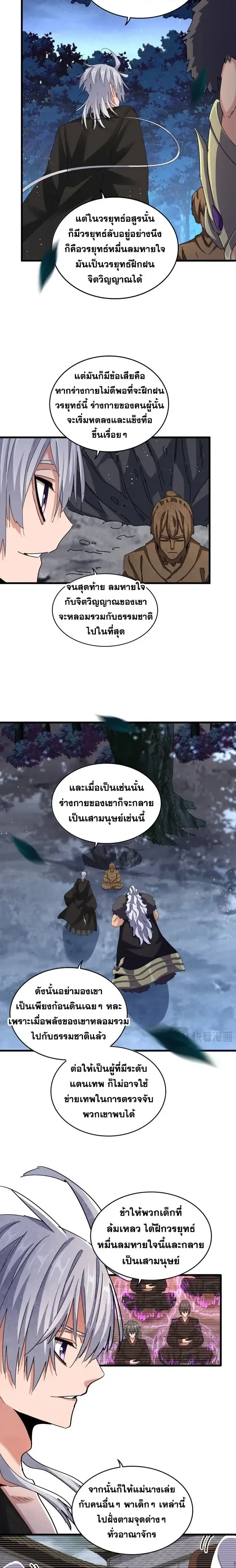 Magic Emperor - ราชาจอมเวทย์ - หน้า 3
