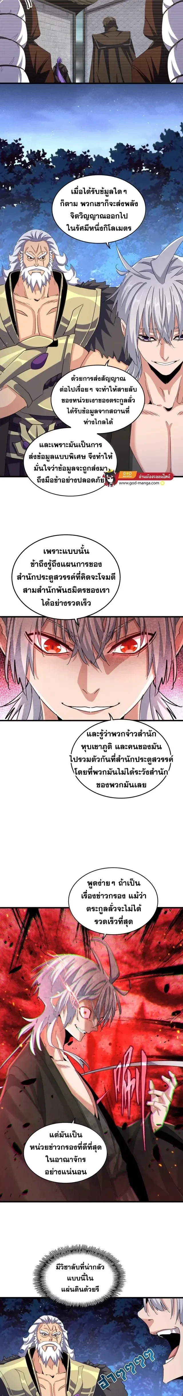 Magic Emperor - ราชาจอมเวทย์ - หน้า 4