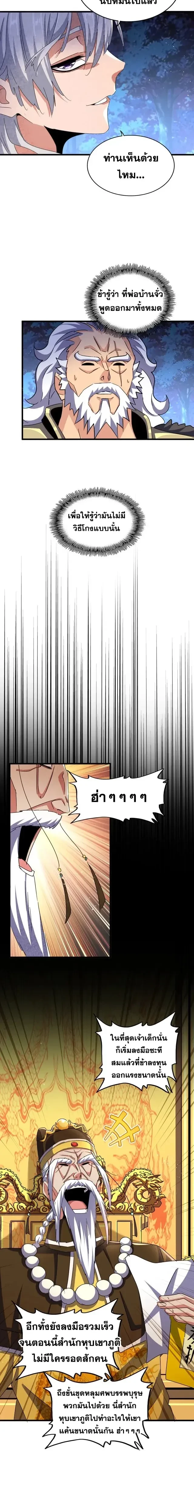 Magic Emperor - ราชาจอมเวทย์ - หน้า 7