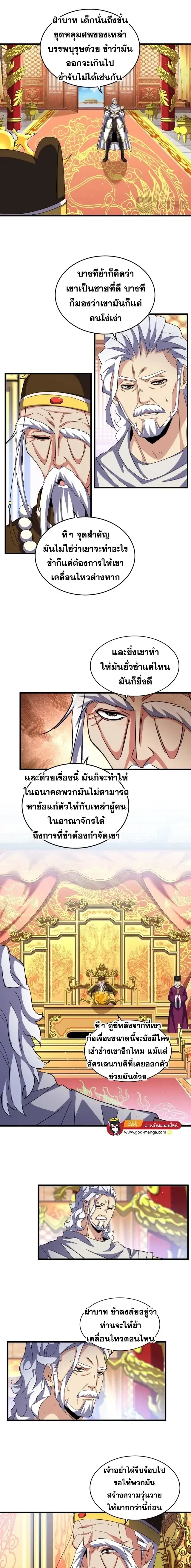 Magic Emperor - ราชาจอมเวทย์ - หน้า 8