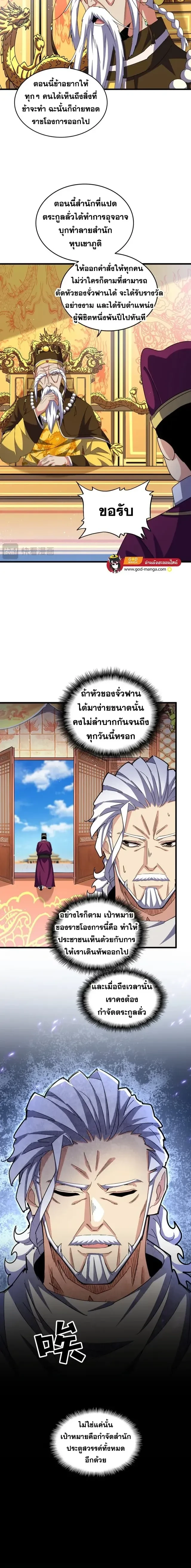 Magic Emperor - ราชาจอมเวทย์ - หน้า 9