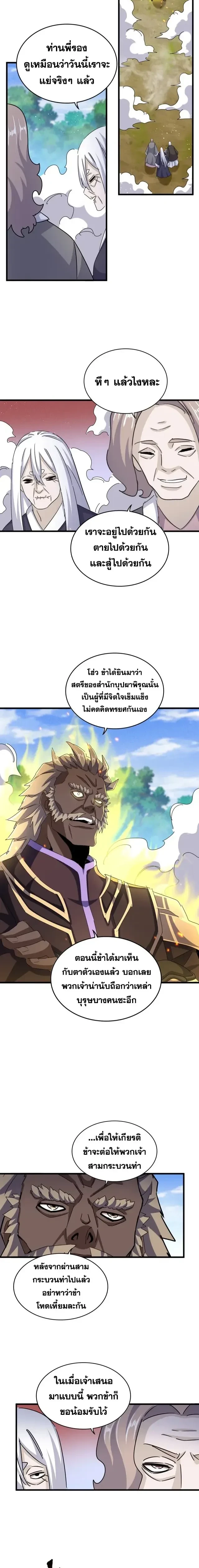 Magic Emperor - ราชาจอมเวทย์ - หน้า 10