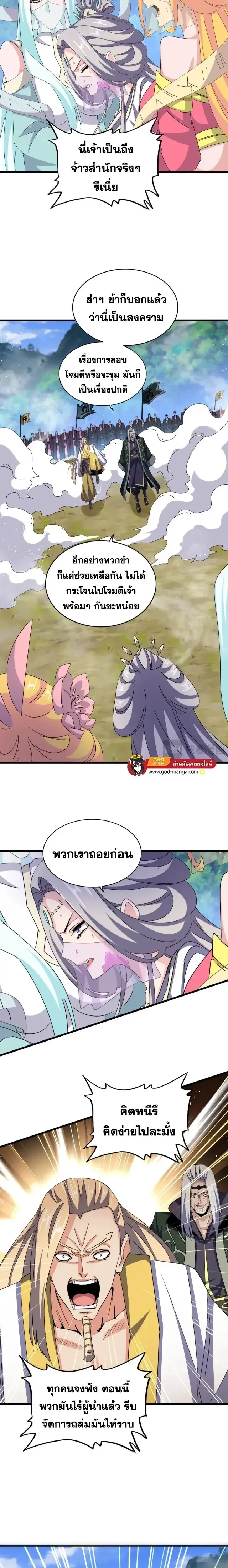 Magic Emperor - ราชาจอมเวทย์ - หน้า 2