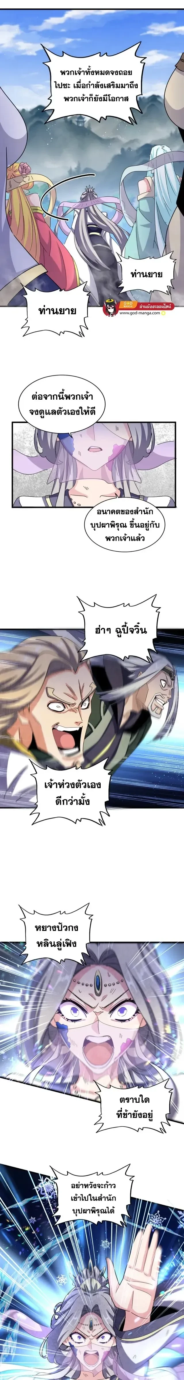 Magic Emperor - ราชาจอมเวทย์ - หน้า 5