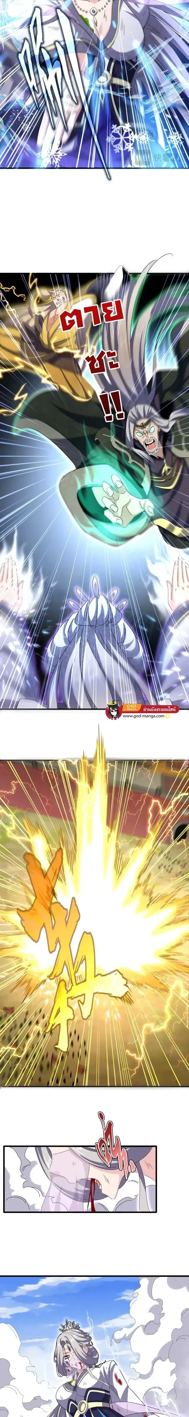 Magic Emperor - ราชาจอมเวทย์ - หน้า 6