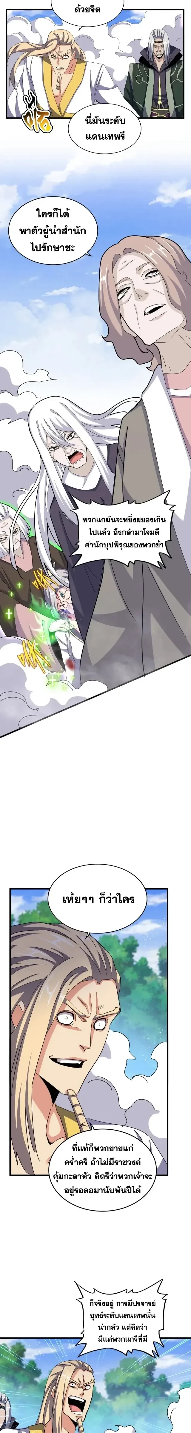 Magic Emperor - ราชาจอมเวทย์ - หน้า 8