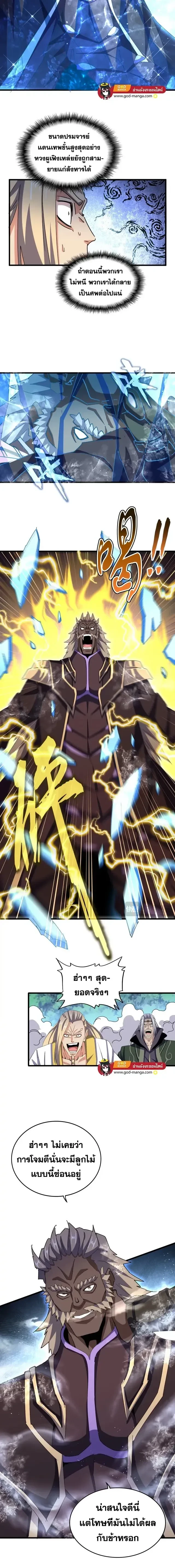 Magic Emperor - ราชาจอมเวทย์ - หน้า 3