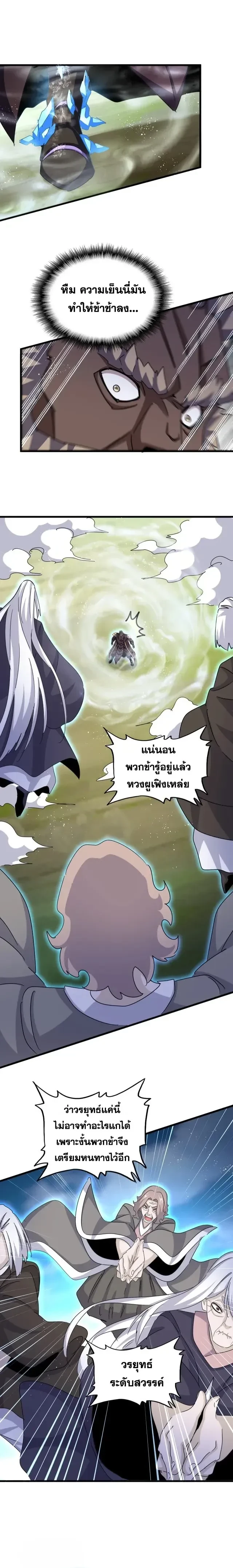 Magic Emperor - ราชาจอมเวทย์ - หน้า 4