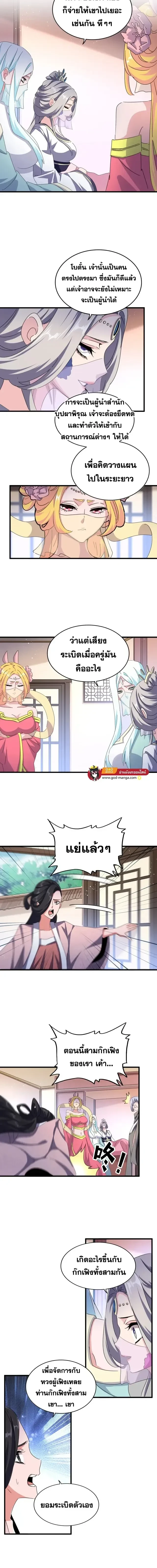Magic Emperor - ราชาจอมเวทย์ - หน้า 7