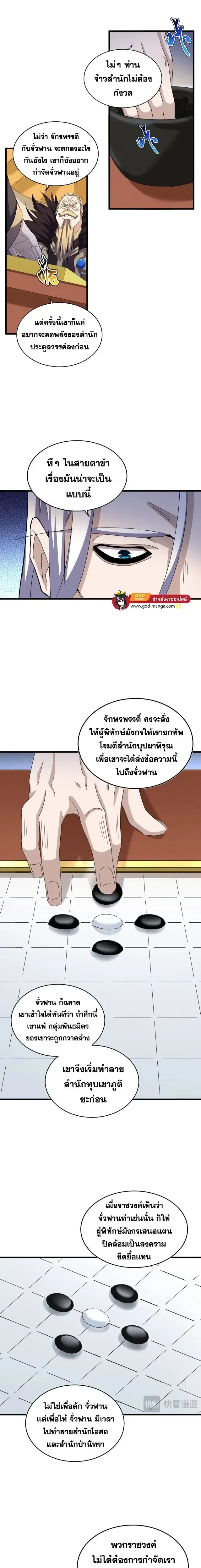 Magic Emperor - ราชาจอมเวทย์ - หน้า 2