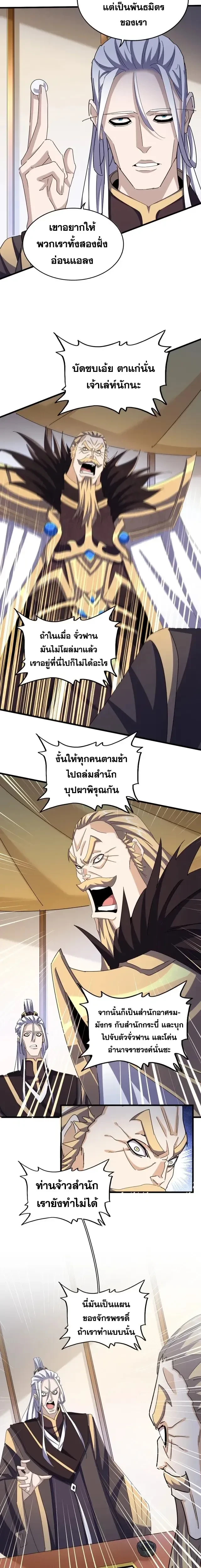 Magic Emperor - ราชาจอมเวทย์ - หน้า 3
