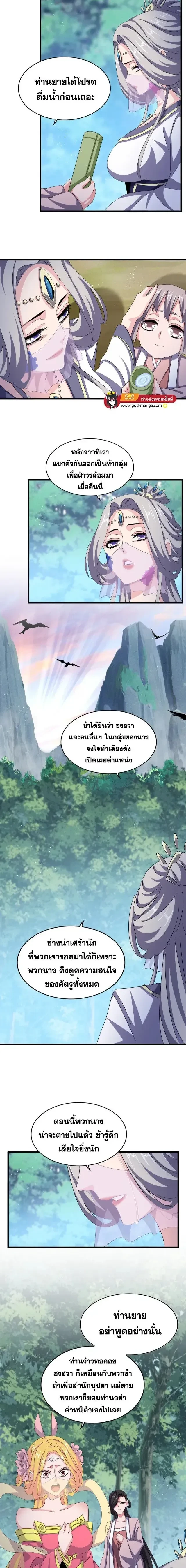 Magic Emperor - ราชาจอมเวทย์ - หน้า 2