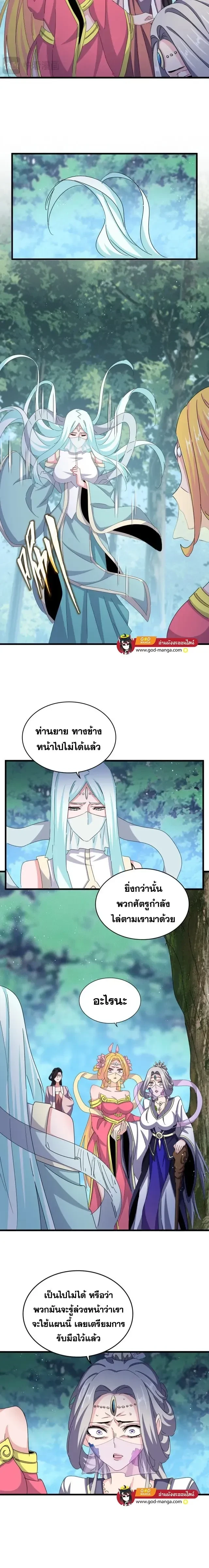 Magic Emperor - ราชาจอมเวทย์ - หน้า 3