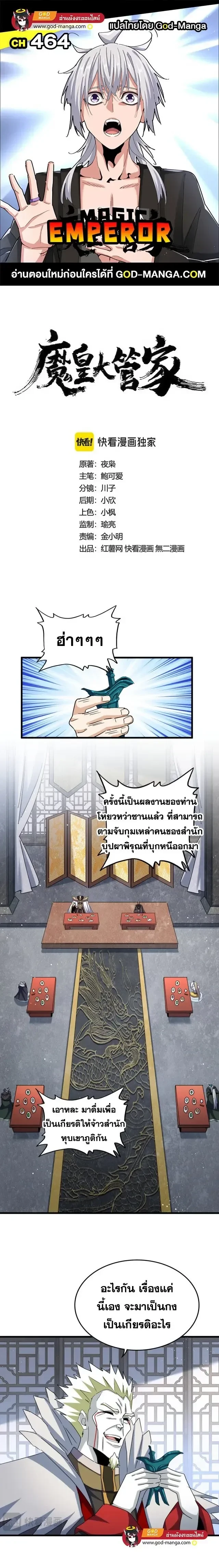 Magic Emperor - ราชาจอมเวทย์ - หน้า 1