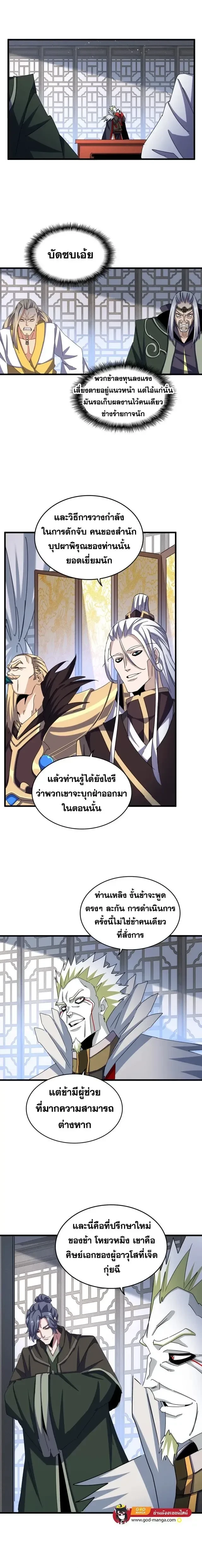 Magic Emperor - ราชาจอมเวทย์ - หน้า 2