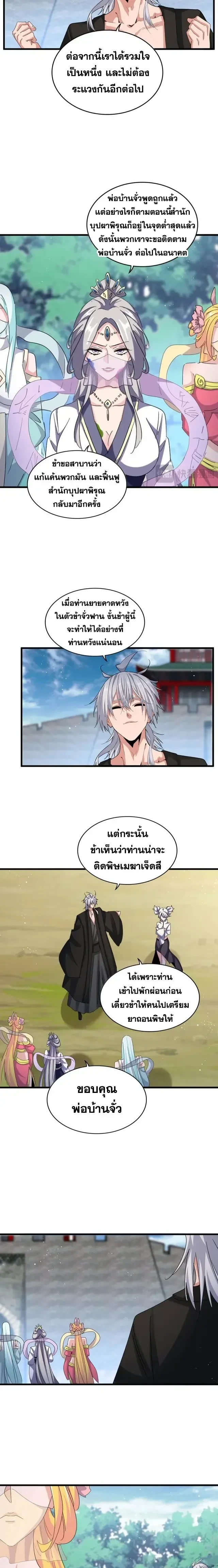 Magic Emperor - ราชาจอมเวทย์ - หน้า 2