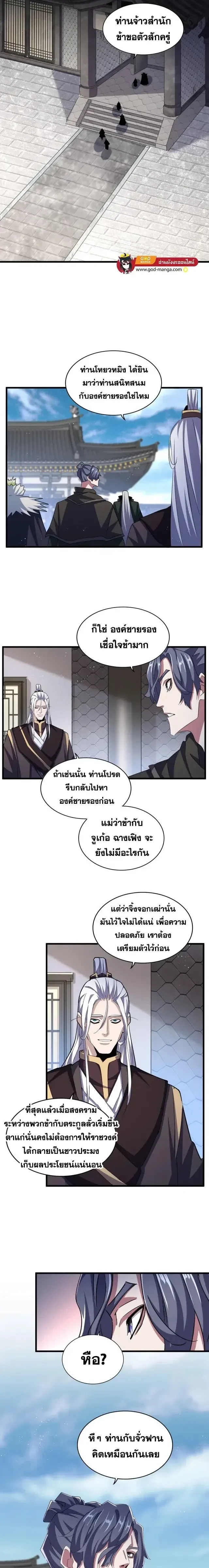 Magic Emperor - ราชาจอมเวทย์ - หน้า 3