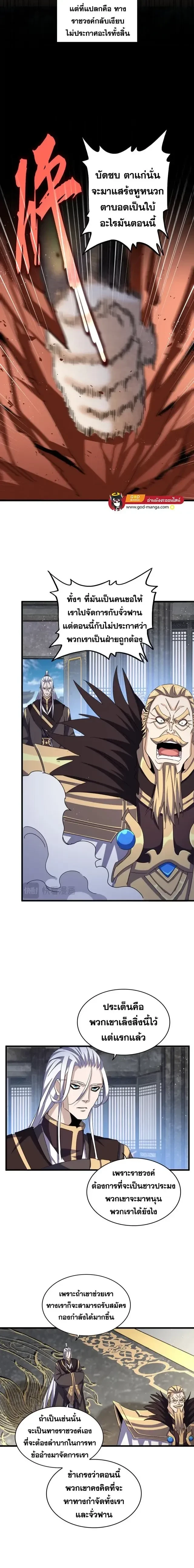 Magic Emperor - ราชาจอมเวทย์ - หน้า 5