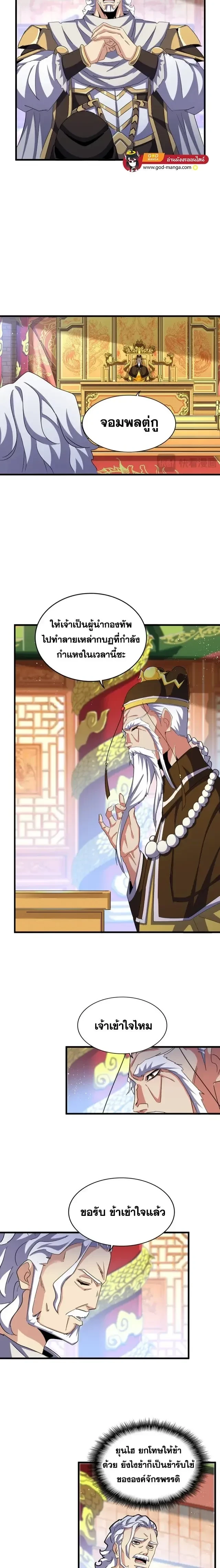 Magic Emperor - ราชาจอมเวทย์ - หน้า 7
