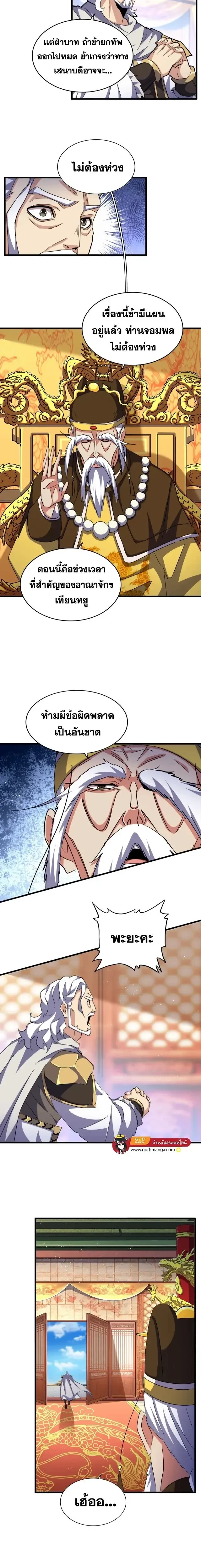 Magic Emperor - ราชาจอมเวทย์ - หน้า 8