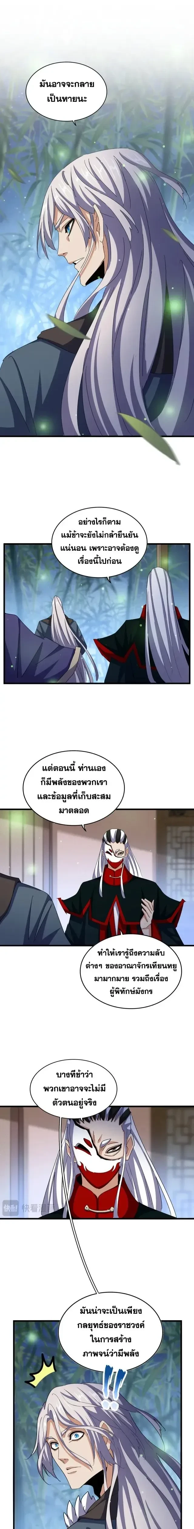 Magic Emperor - ราชาจอมเวทย์ - หน้า 4