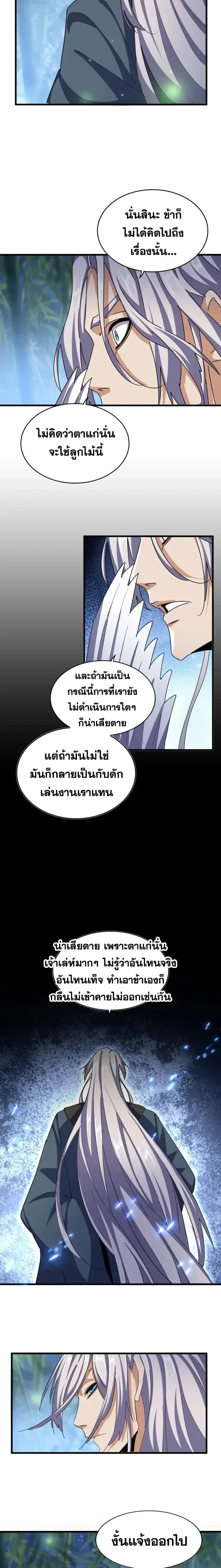 Magic Emperor - ราชาจอมเวทย์ - หน้า 5
