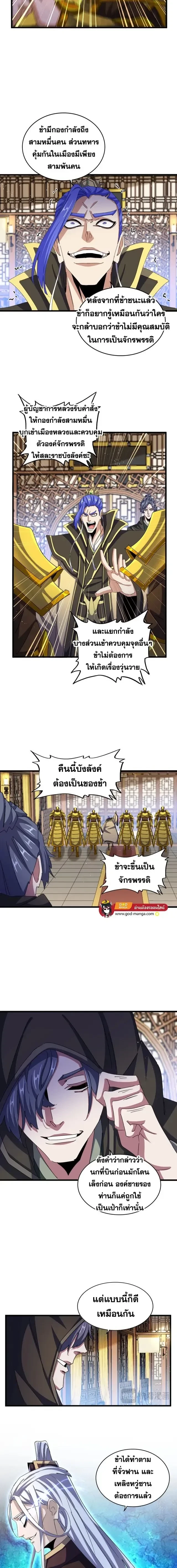 Magic Emperor - ราชาจอมเวทย์ - หน้า 9