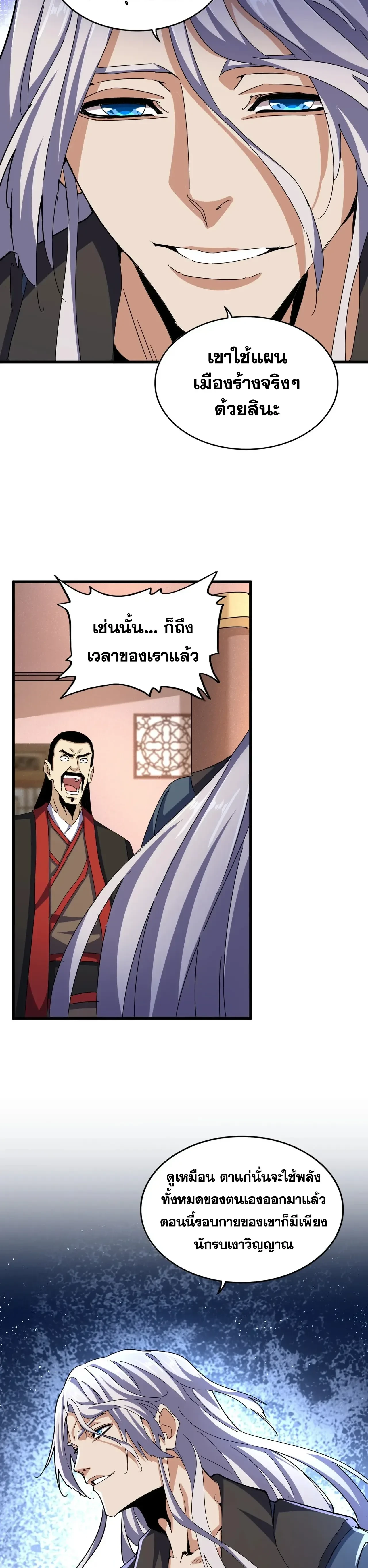 Magic Emperor - ราชาจอมเวทย์ - หน้า 3