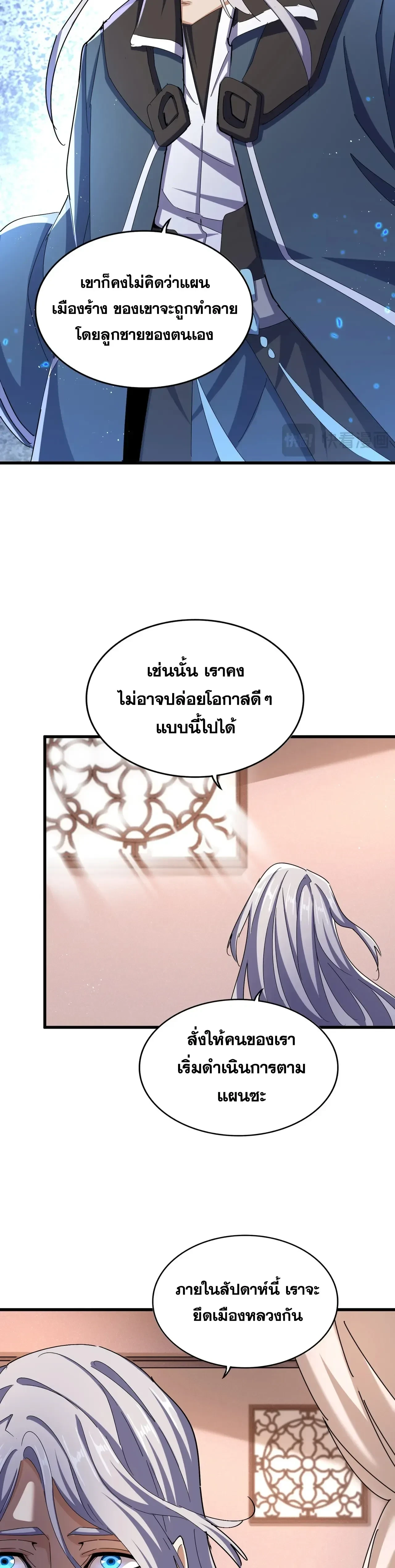 Magic Emperor - ราชาจอมเวทย์ - หน้า 4