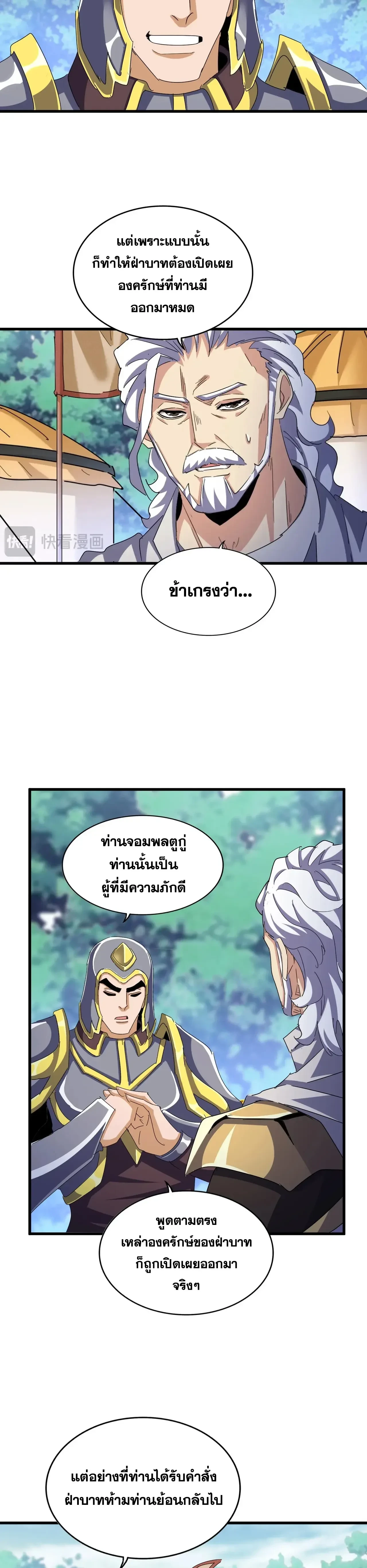 Magic Emperor - ราชาจอมเวทย์ - หน้า 7