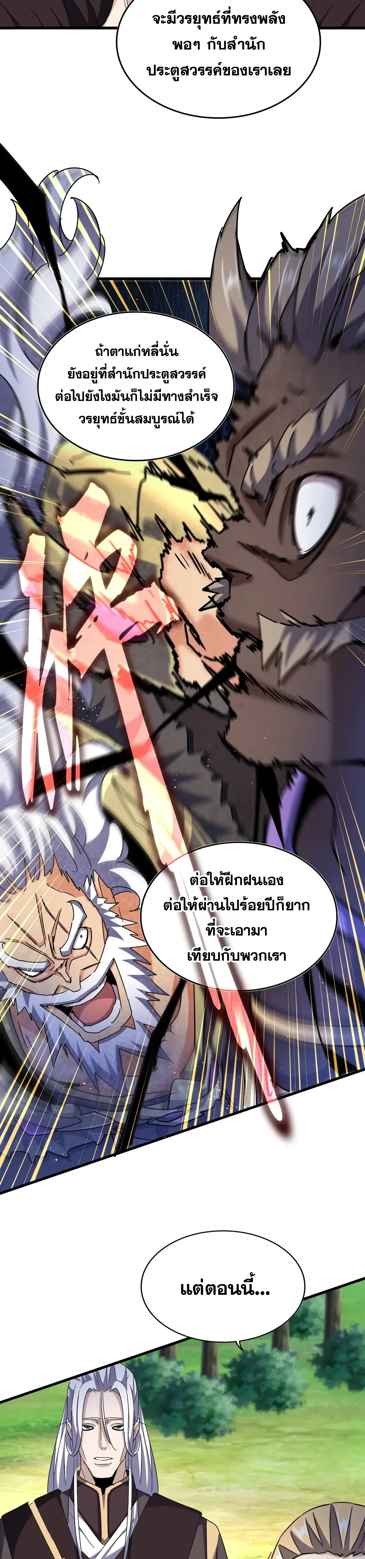 Magic Emperor - ราชาจอมเวทย์ - หน้า 4