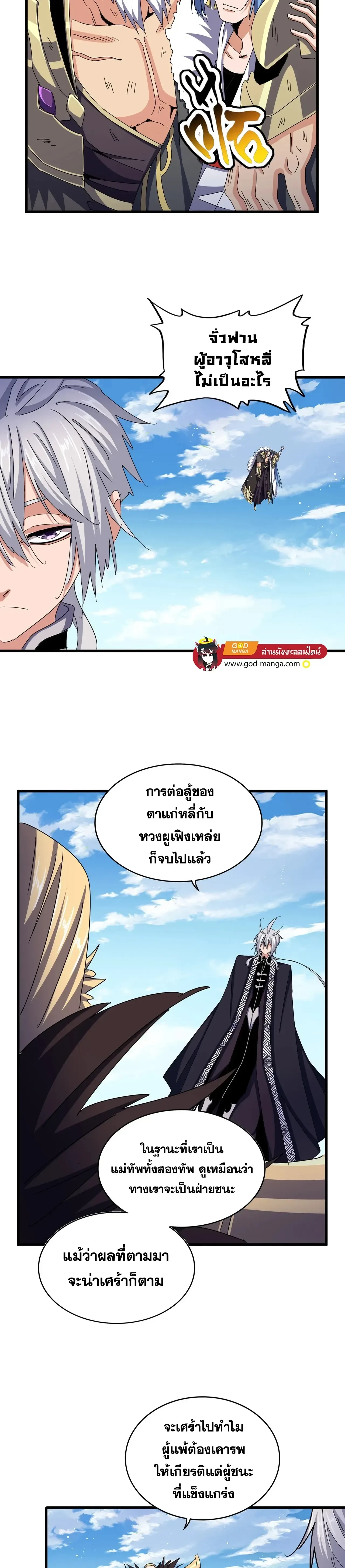 Magic Emperor - ราชาจอมเวทย์ - หน้า 2