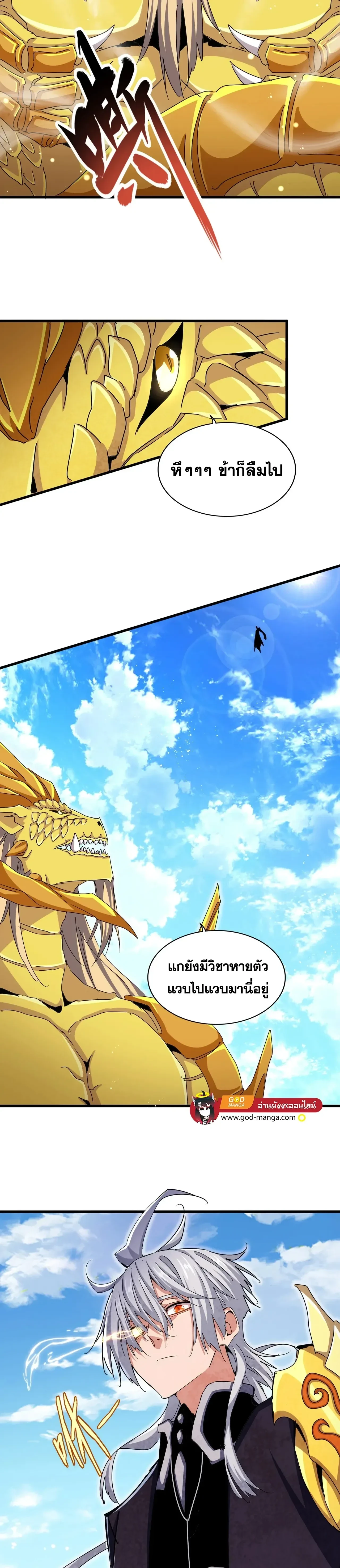 Magic Emperor - ราชาจอมเวทย์ - หน้า 2