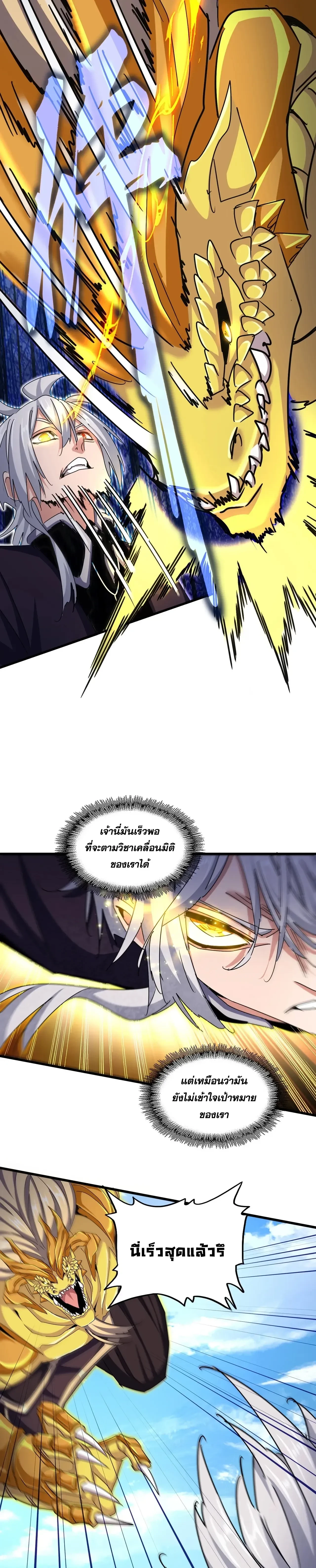 Magic Emperor - ราชาจอมเวทย์ - หน้า 6