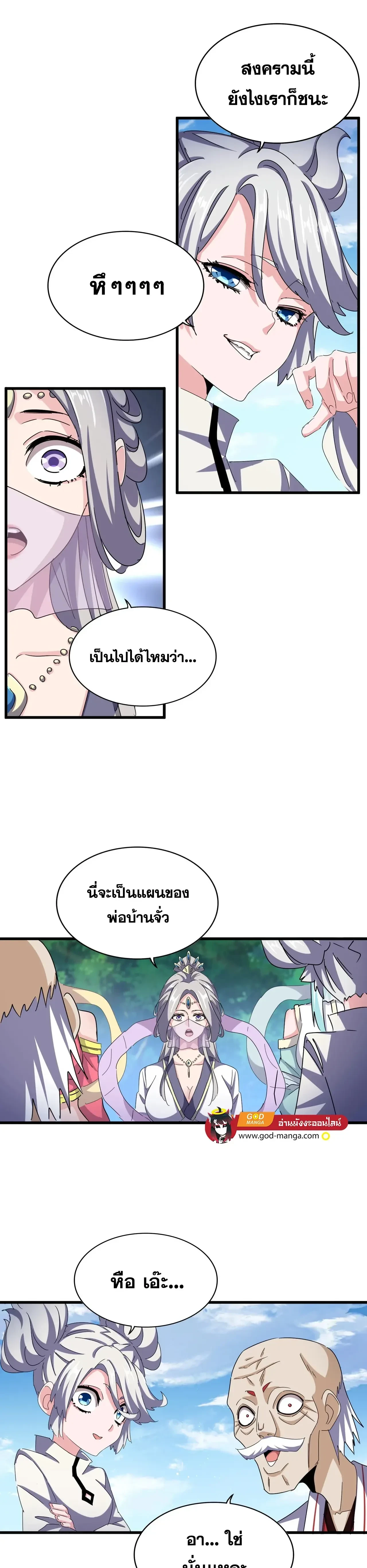 Magic Emperor - ราชาจอมเวทย์ - หน้า 10