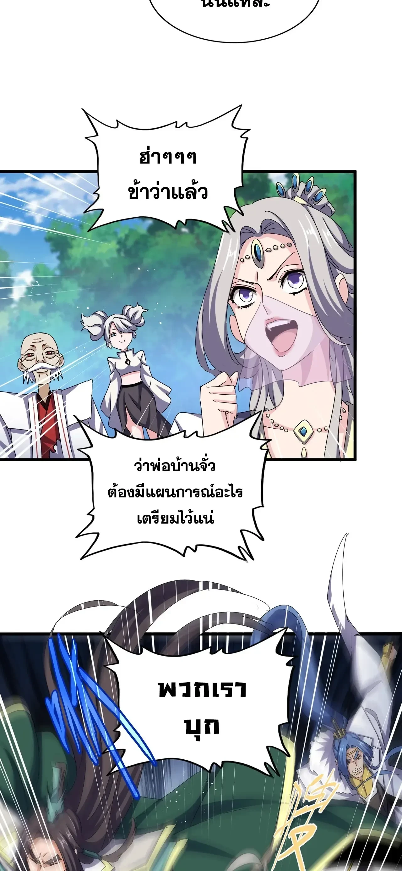 Magic Emperor - ราชาจอมเวทย์ - หน้า 11