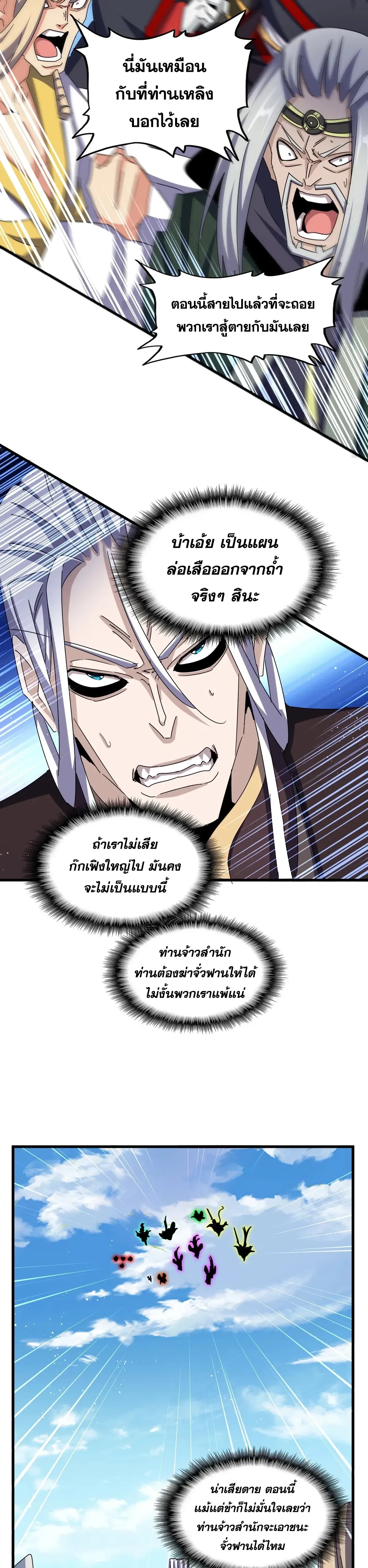 Magic Emperor - ราชาจอมเวทย์ - หน้า 13
