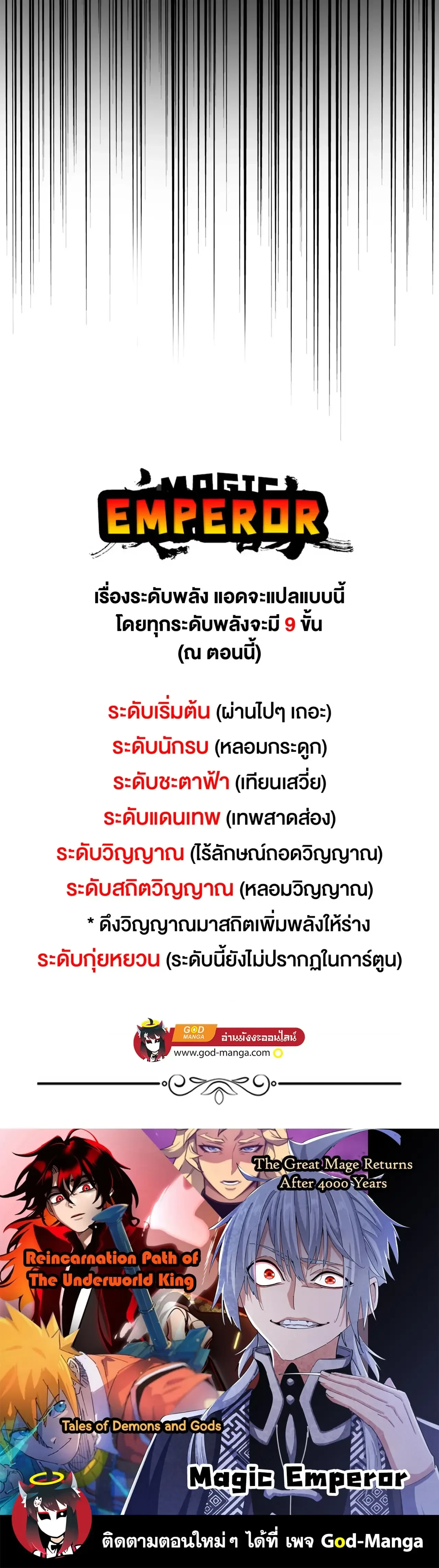 Magic Emperor - ราชาจอมเวทย์ - หน้า 19