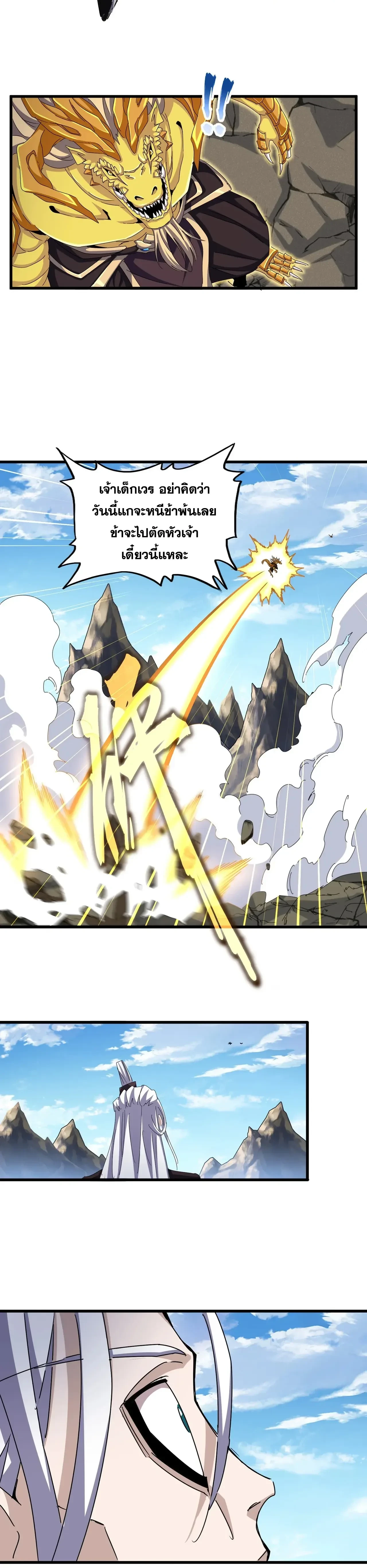 Magic Emperor - ราชาจอมเวทย์ - หน้า 6