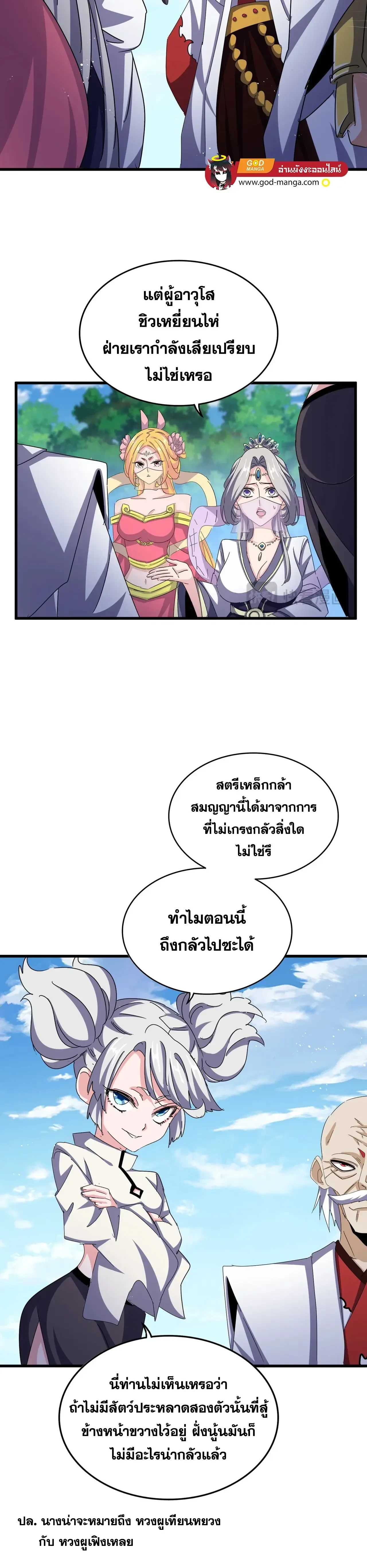 Magic Emperor - ราชาจอมเวทย์ - หน้า 9