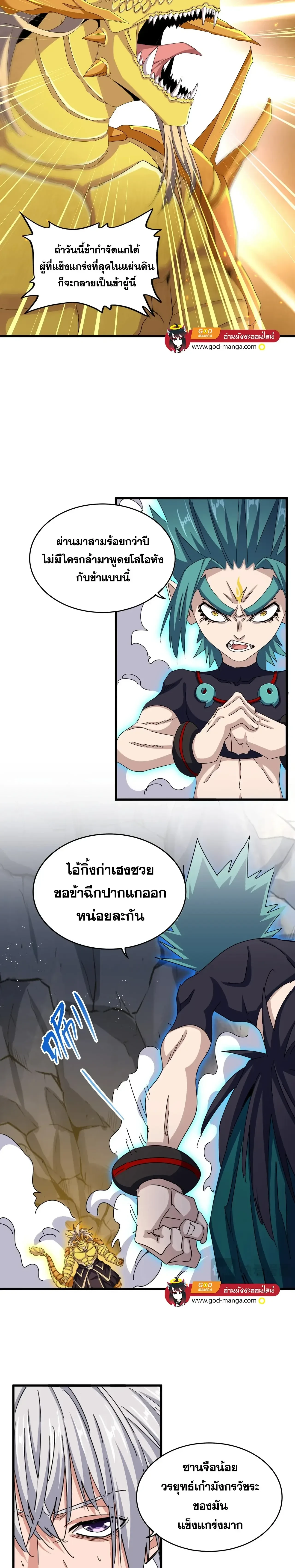Magic Emperor - ราชาจอมเวทย์ - หน้า 2